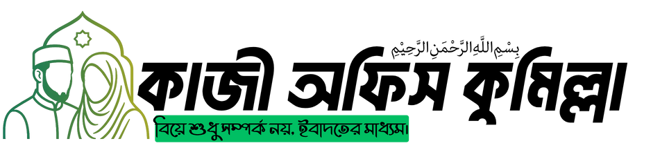 kaziofficecumillalogo